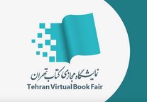 نمایشگاه کتاب تهران2.